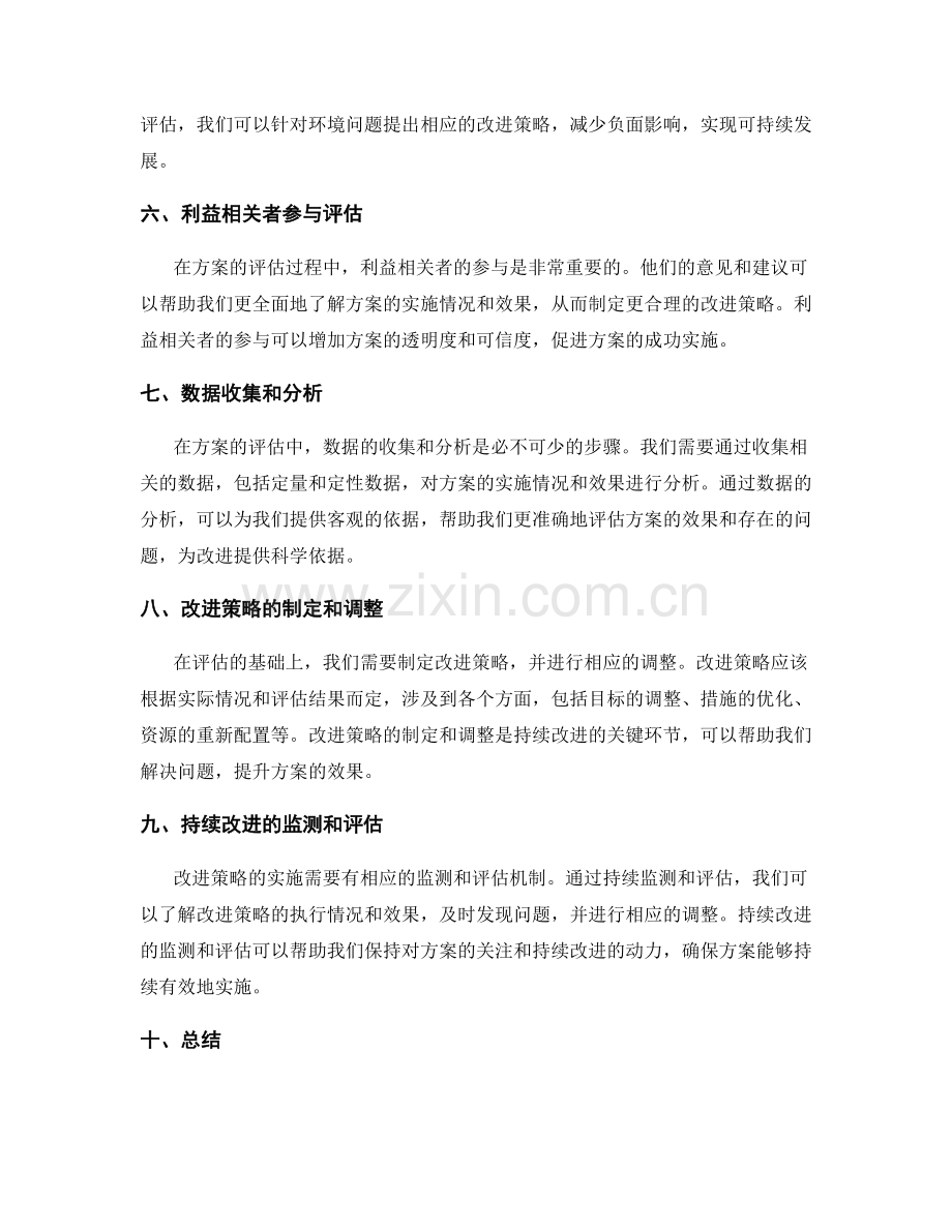 实施方案的评估和持续改进策略.docx_第2页