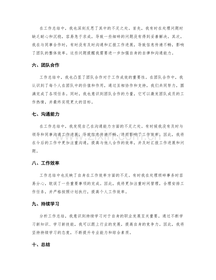 深入剖析工作总结中的成绩和不足.docx_第2页