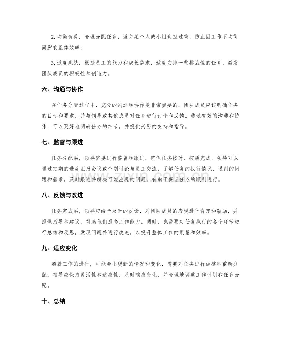 工作计划的任务拆解与分配.docx_第2页