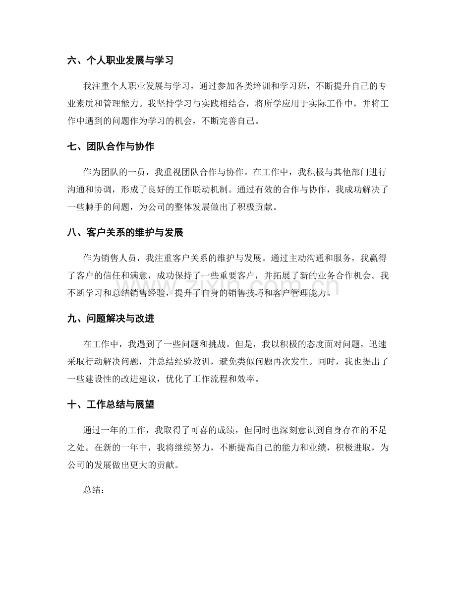 年终总结的核心观点和工作成果的主题展示.docx_第2页