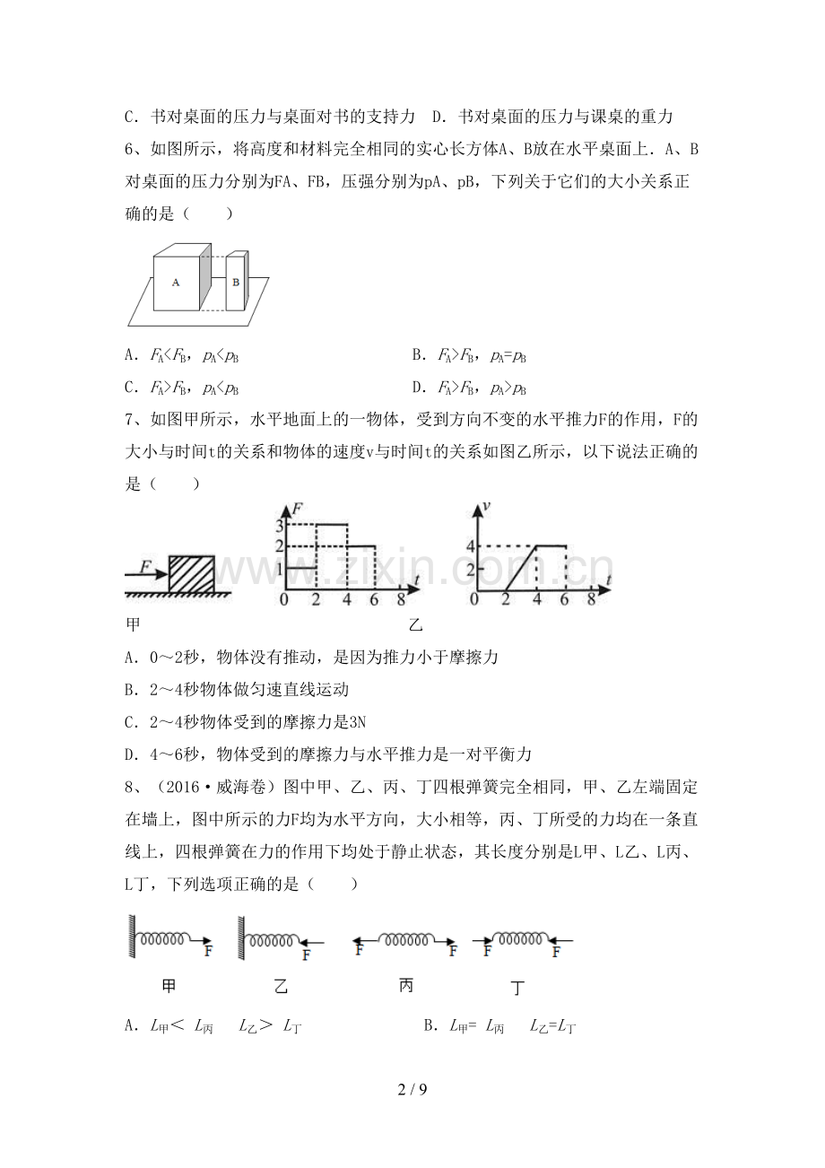 八年级物理上册期中考试卷.doc_第2页