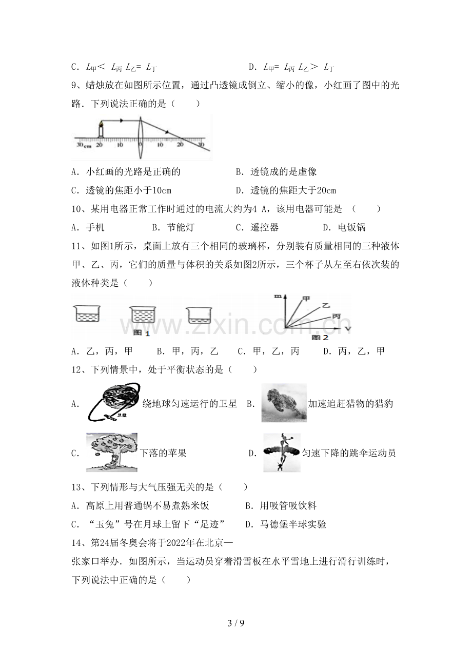 八年级物理上册期中考试卷.doc_第3页