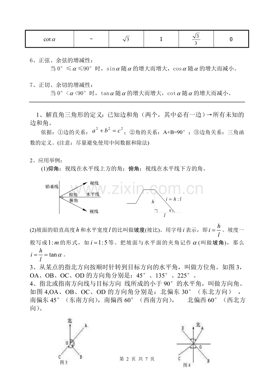 初三数学三角函数.doc_第2页