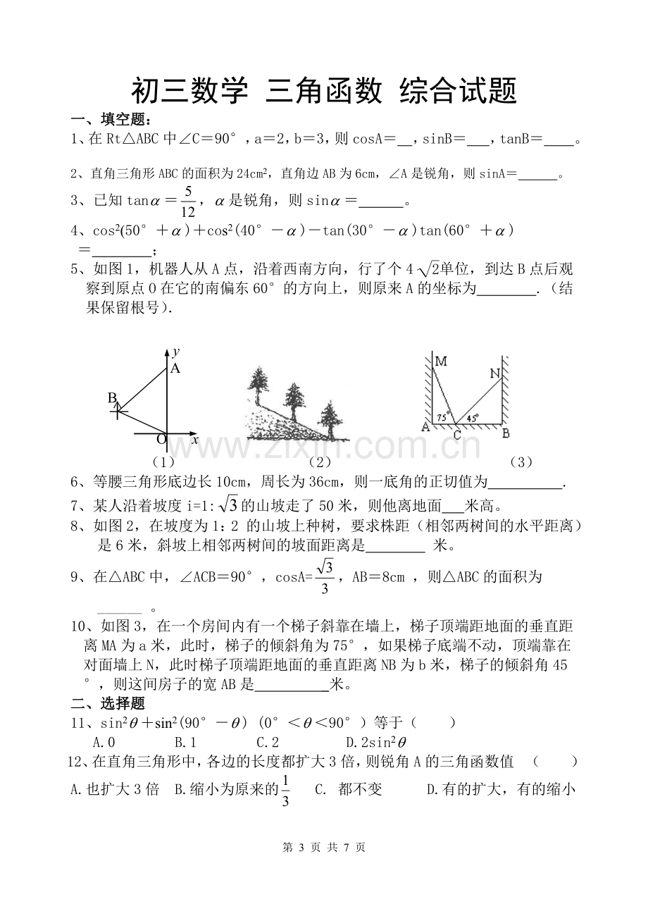 初三数学三角函数.doc_第3页