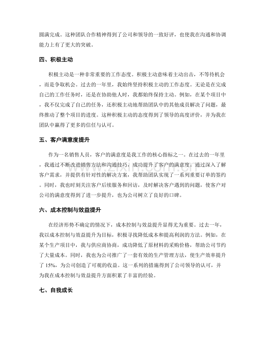 年终总结的工作亮点与成就扬名.docx_第2页