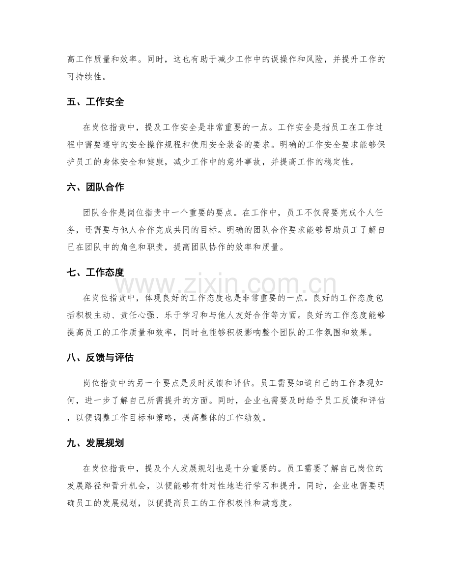 岗位职责职位描述要点.docx_第2页