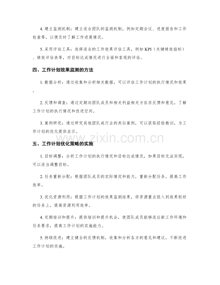 工作计划的效果监测与优化策略.docx_第2页