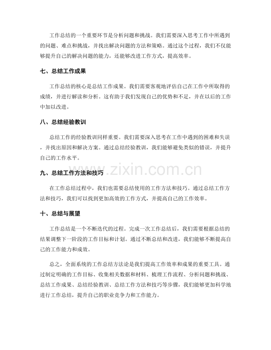 全面系统的工作总结方法论研究.docx_第2页