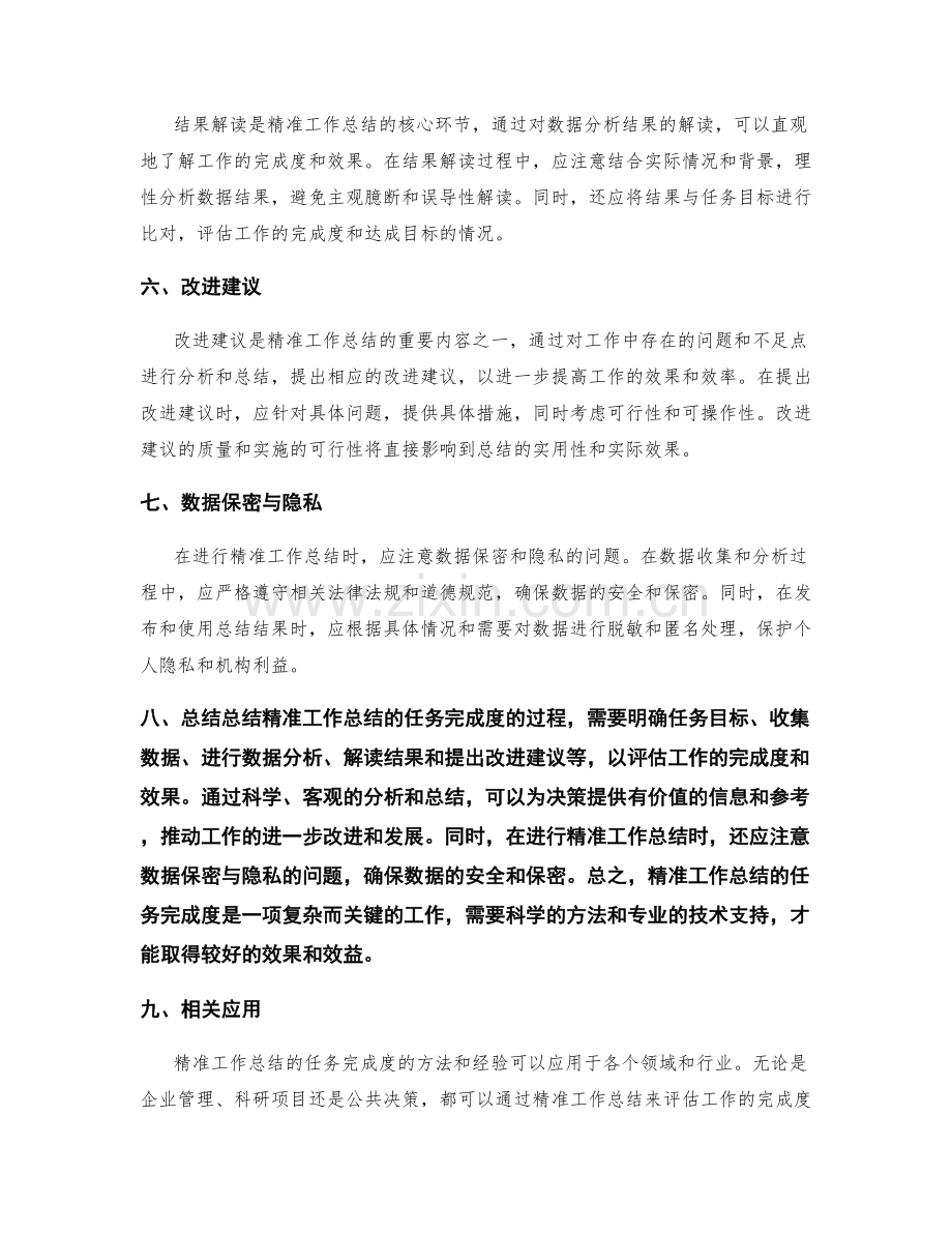 精准工作总结的任务完成度.docx_第2页