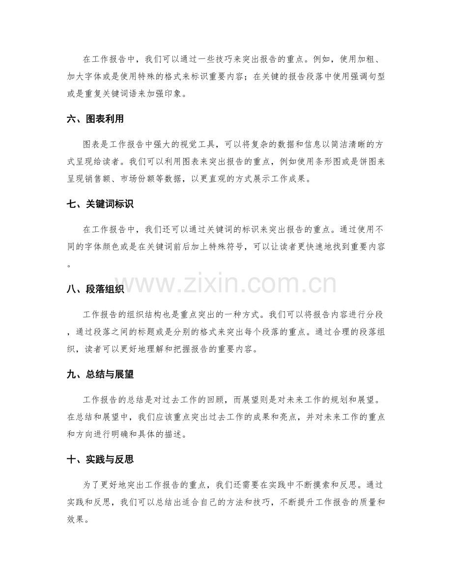 工作报告的摘要与重点突出.docx_第2页