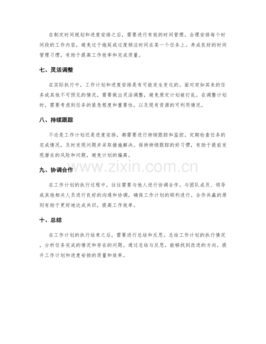 工作计划的时间规划与进度安排.docx_第2页