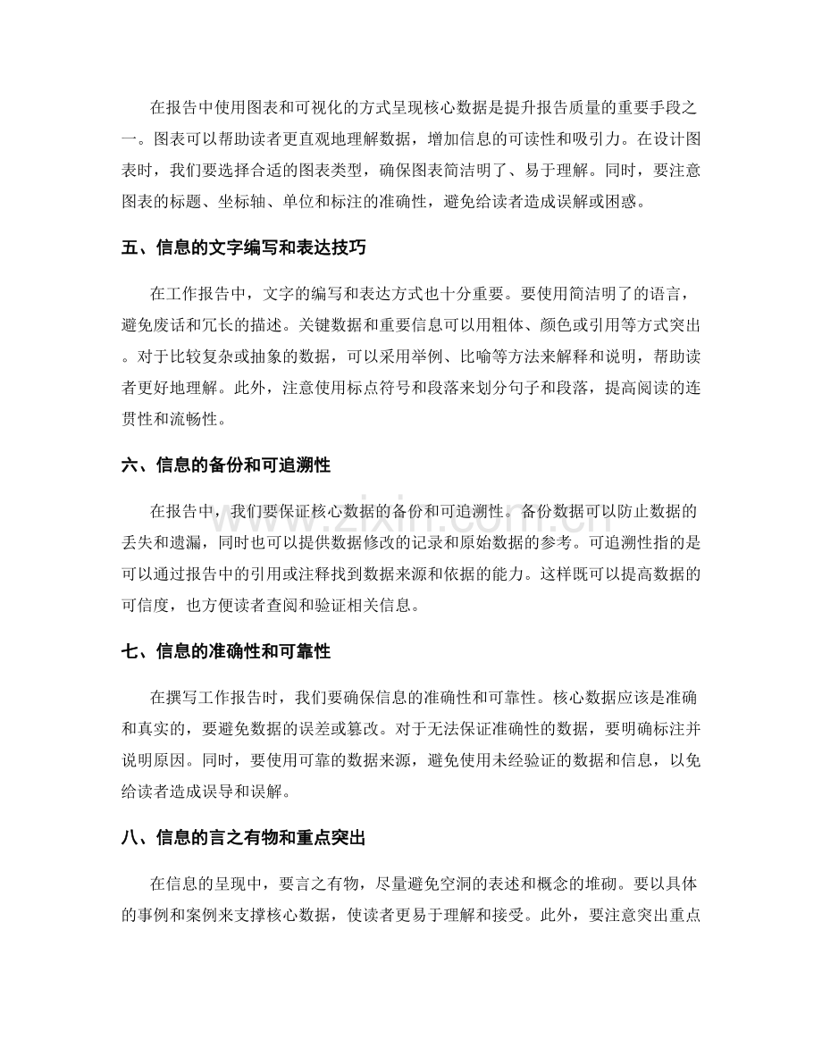 工作报告中的核心数据掌握与信息呈现技巧.docx_第2页