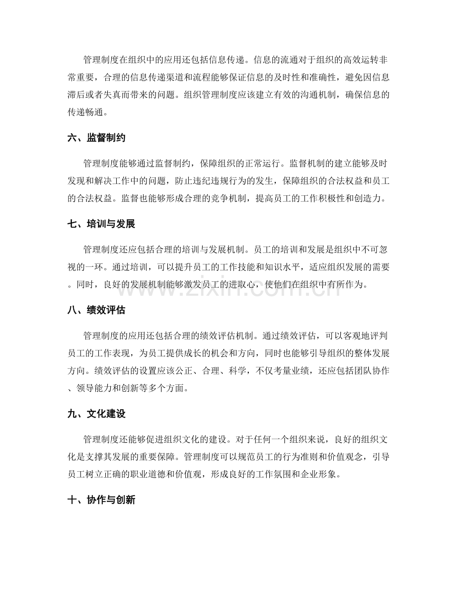 管理制度在组织中的应用.docx_第2页