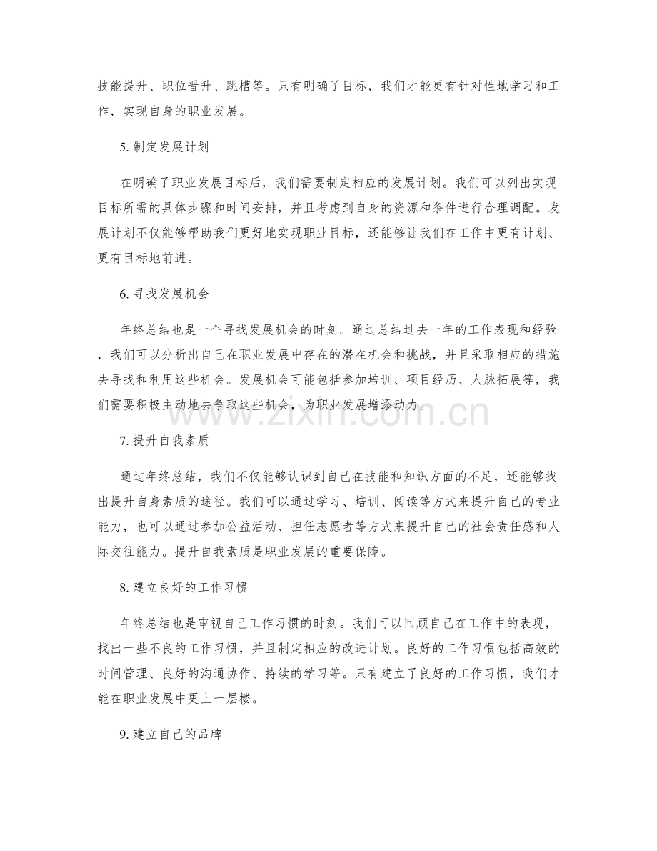 年终总结在职业发展规划中的应用.docx_第2页