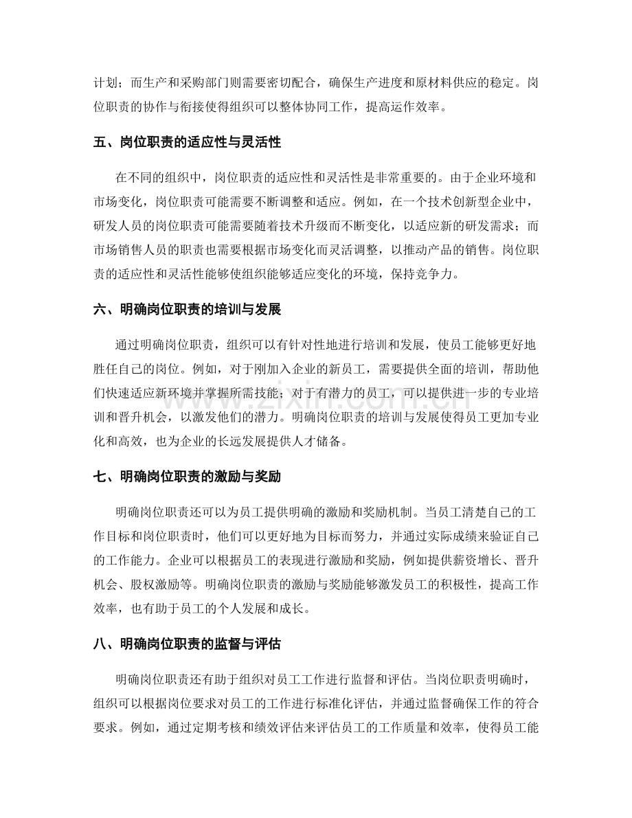 明确岗位职责的权限与责任分工.docx_第2页