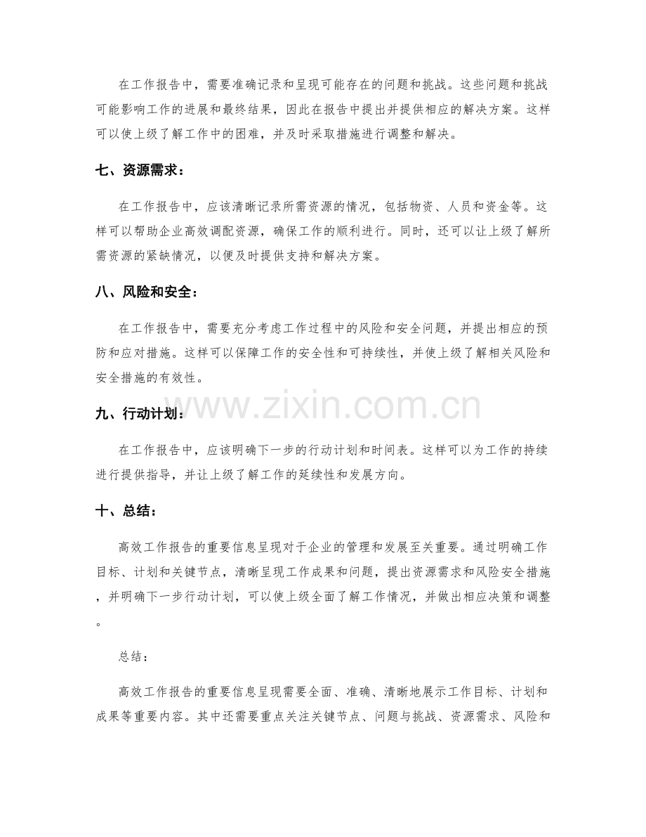 高效工作报告的重要信息呈现.docx_第2页