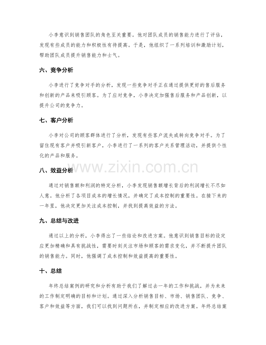 年终总结案例研究与分析.docx_第2页