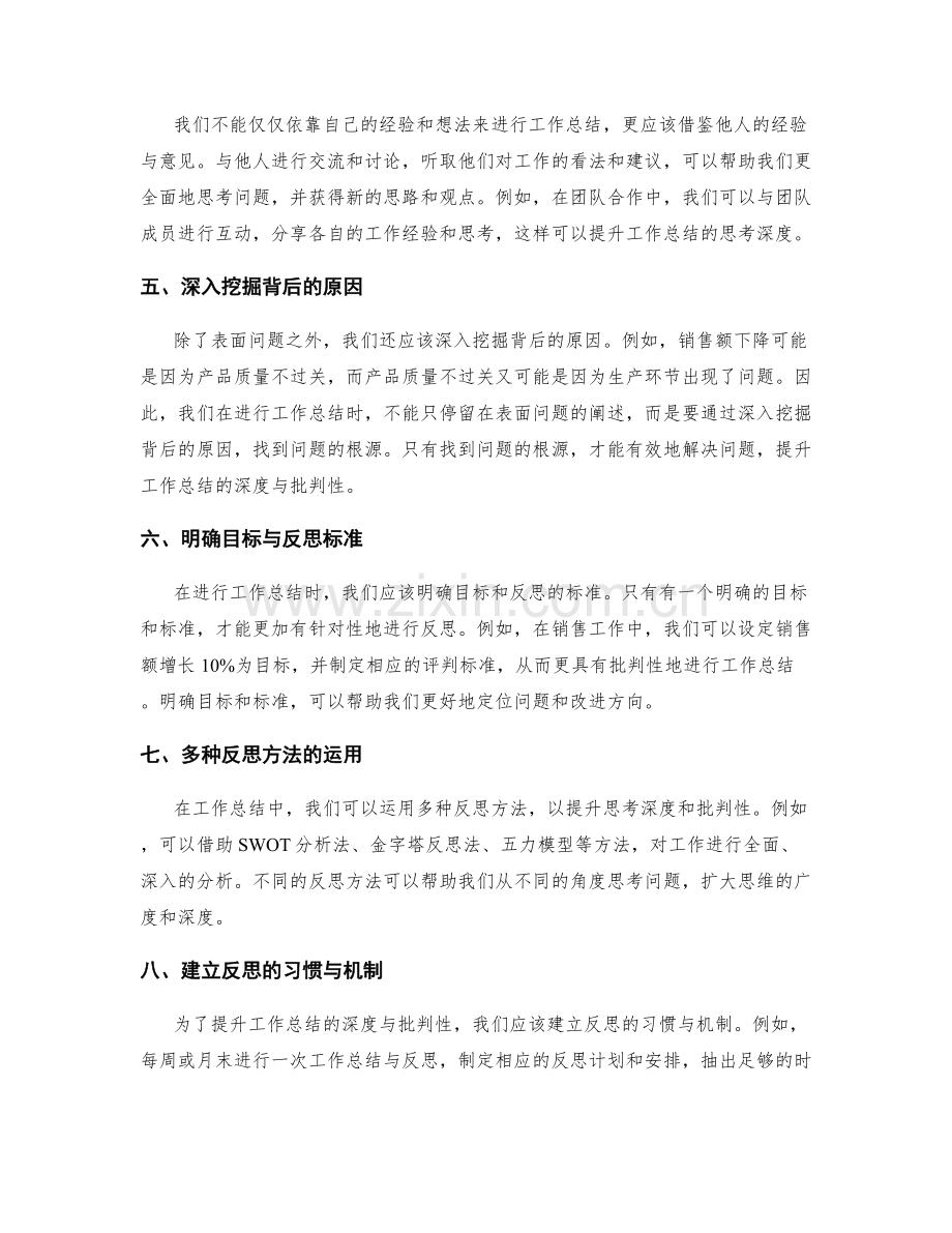 提升工作总结的思考深度与批判性.docx_第2页