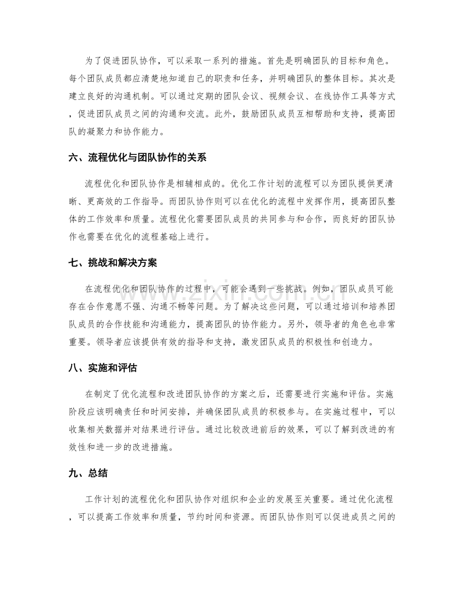 工作计划的流程优化与团队协作.docx_第2页