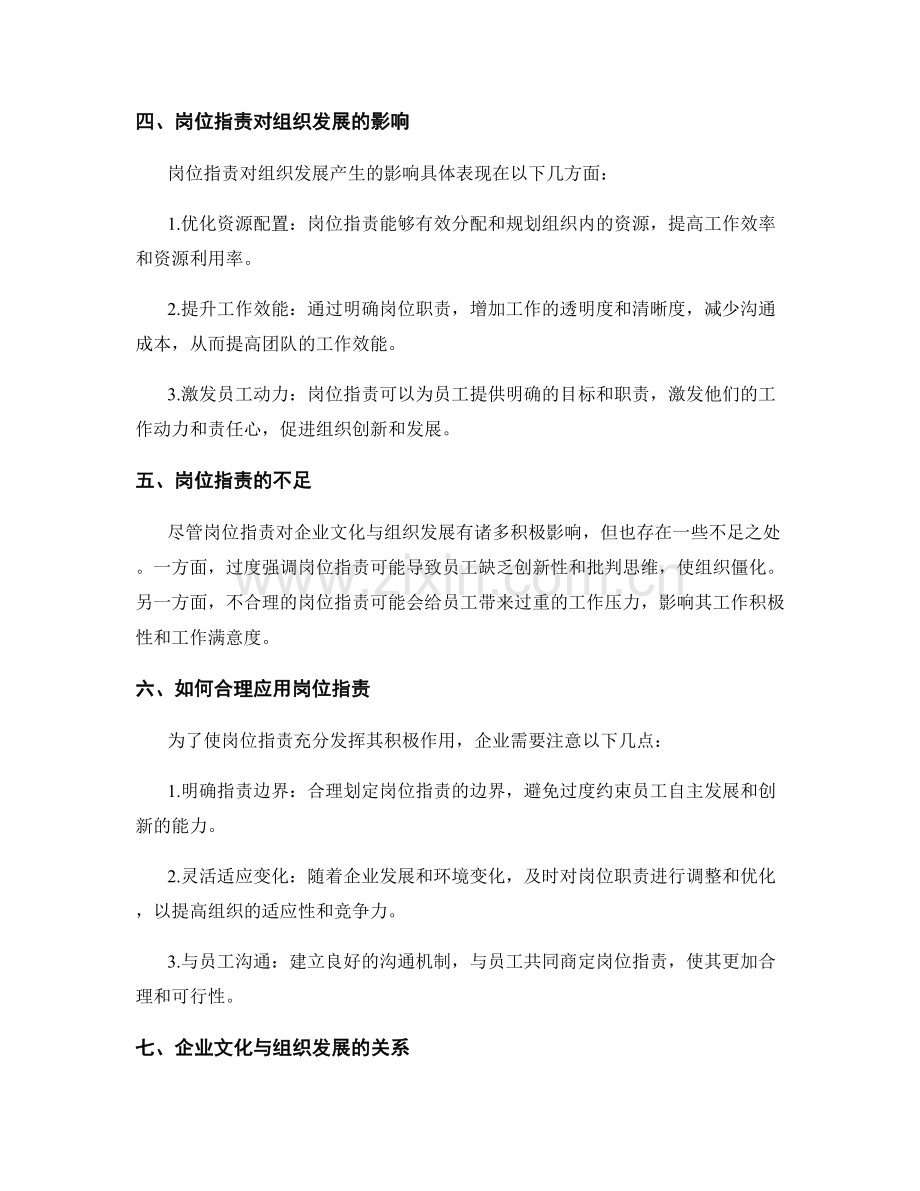 岗位职责对企业文化与组织发展的影响研究.docx_第2页