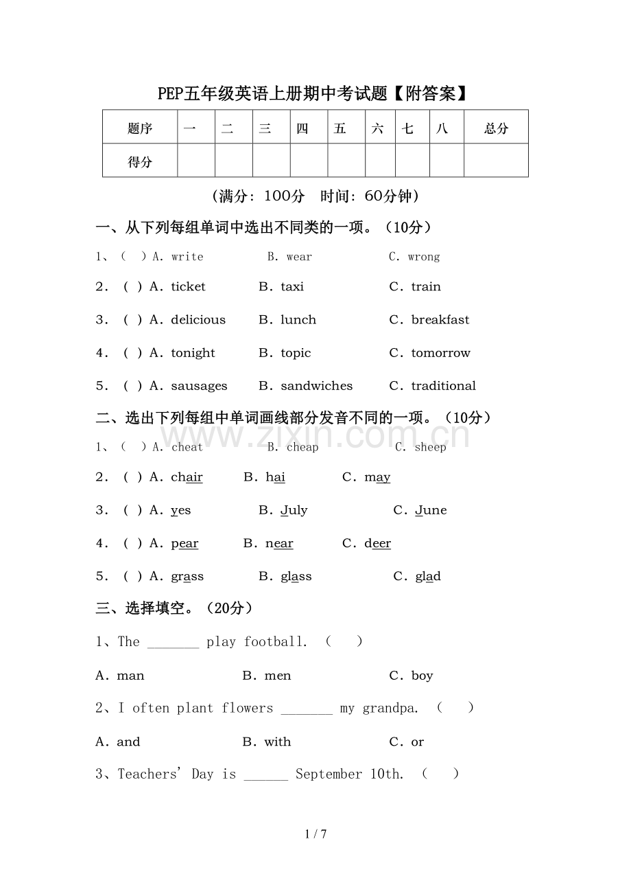 PEP五年级英语上册期中考试题【附答案】.doc_第1页