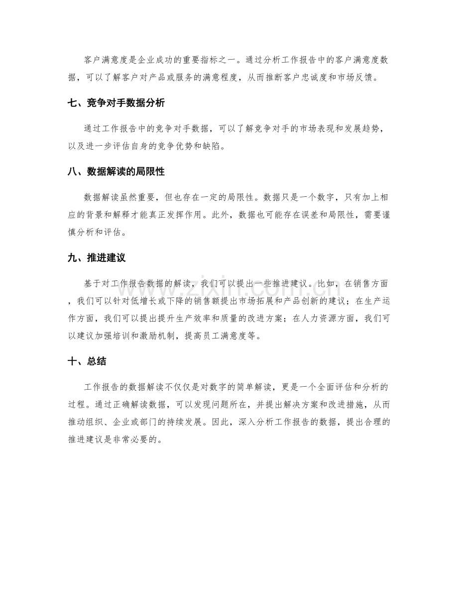 工作报告的数据解读与推进建议.docx_第2页