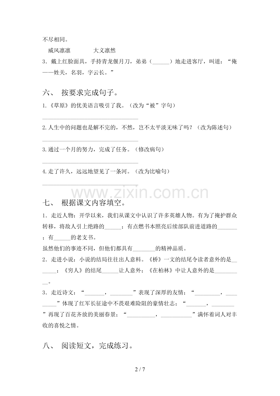 部编版六年级上册语文期末测试卷(附答案).doc_第2页