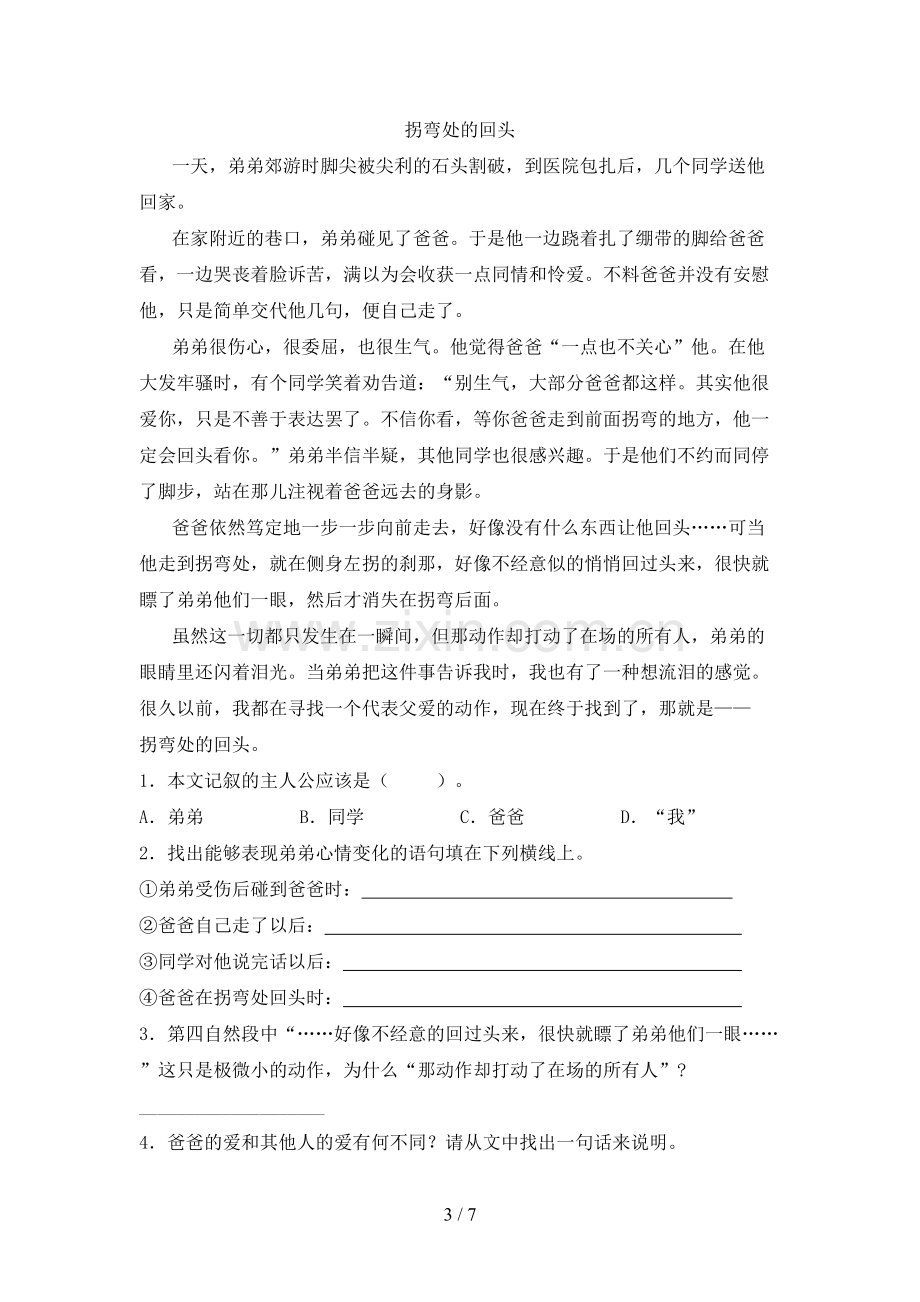 部编版六年级上册语文期末测试卷(附答案).doc_第3页