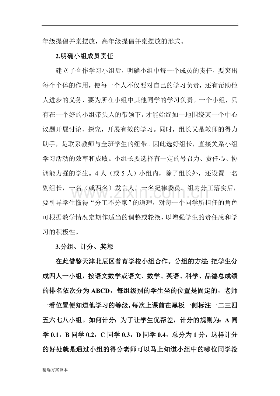 “小组合作学习模式”方案.doc_第2页