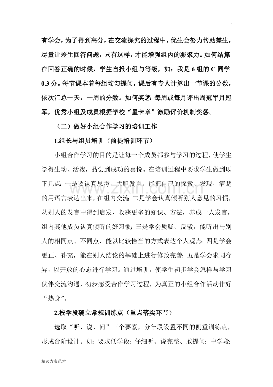 “小组合作学习模式”方案.doc_第3页