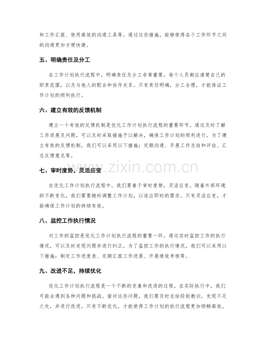 优化工作计划的执行流程与资源配置.docx_第2页