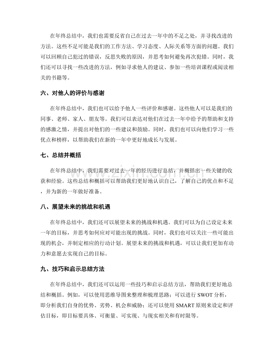 年终总结的观点分析和启示总结方法.docx_第2页