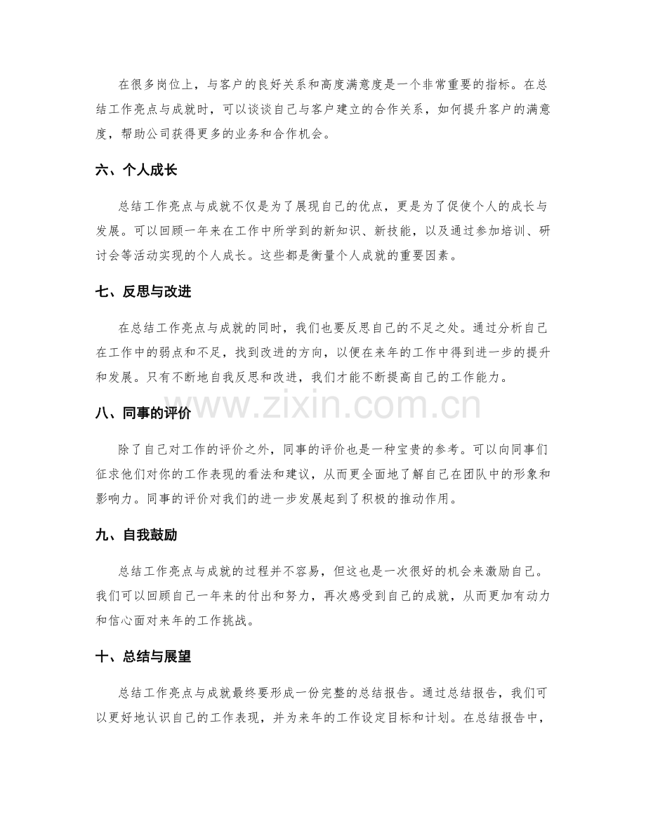 年终总结中如何概括工作亮点与成就.docx_第2页