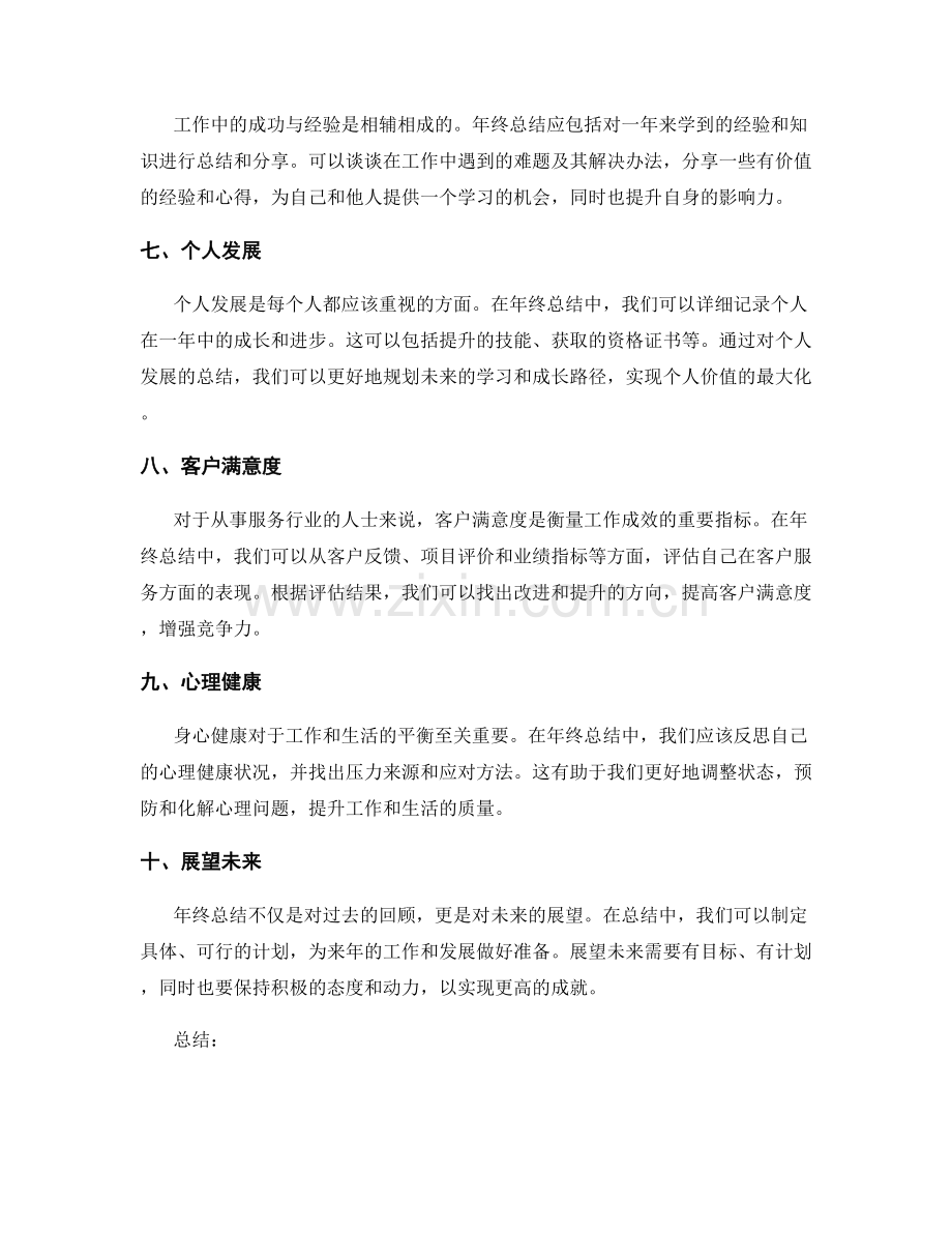 年终总结的十大关键要素.docx_第2页