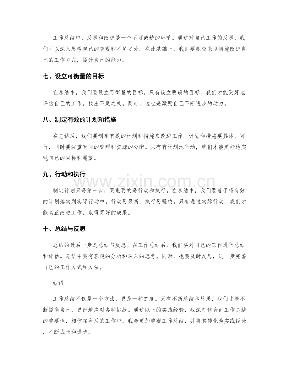 工作总结的重要思考和实践经验.docx_第2页