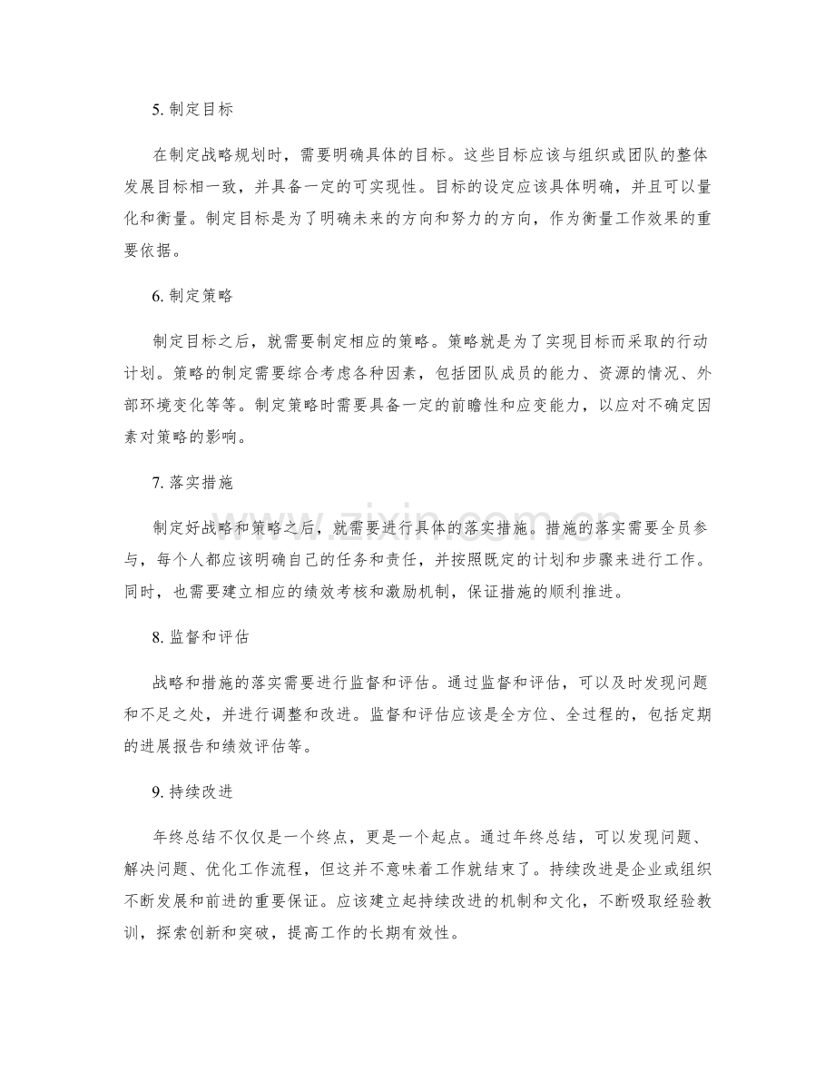 年终总结中的战略规划与改进方向.docx_第2页