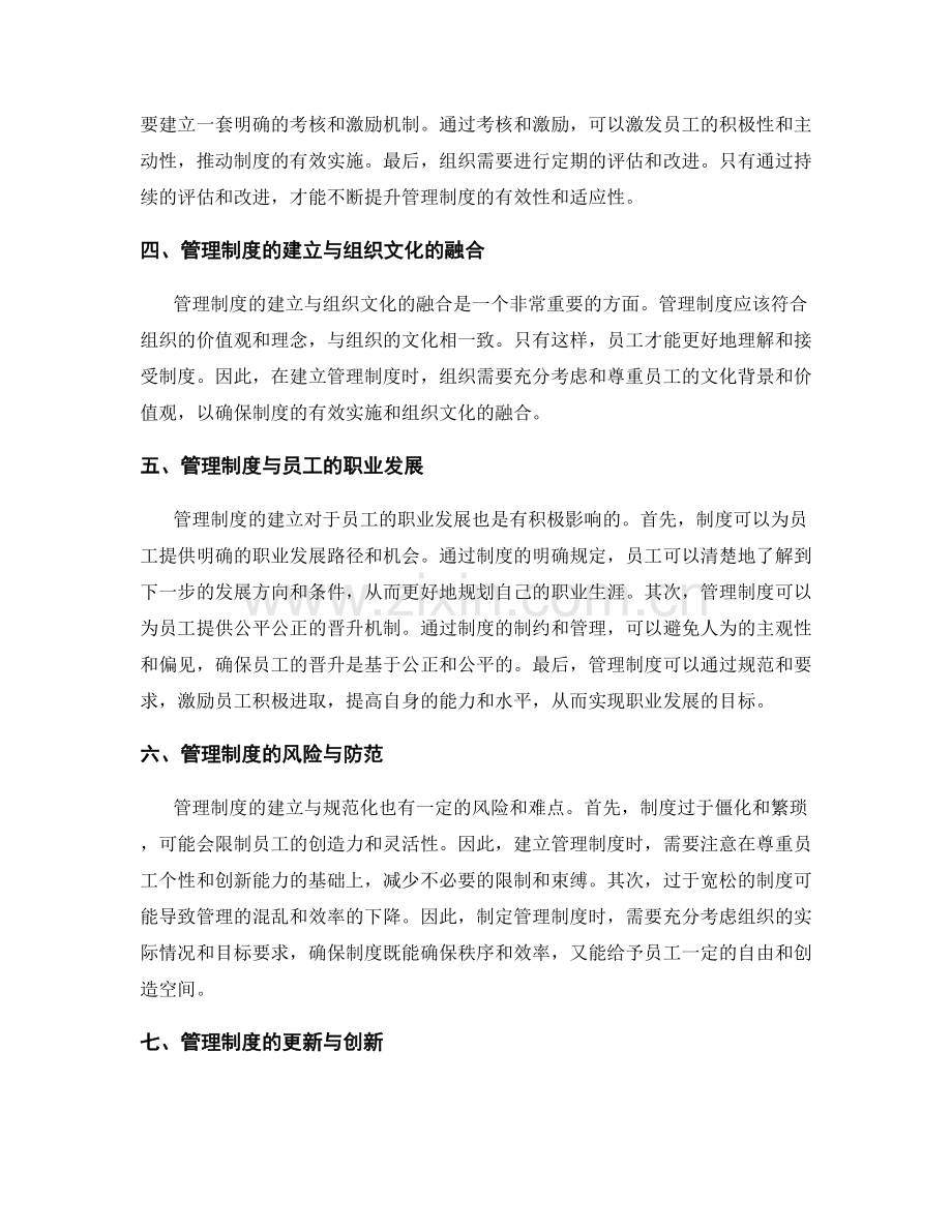 管理制度的建立与规范化.docx_第2页