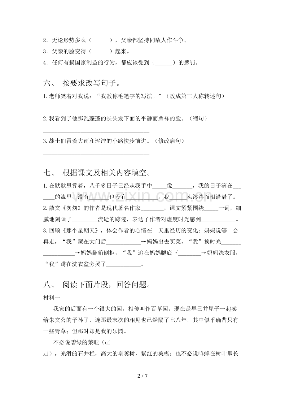 部编版六年级语文上册期中考试题(及答案).doc_第2页