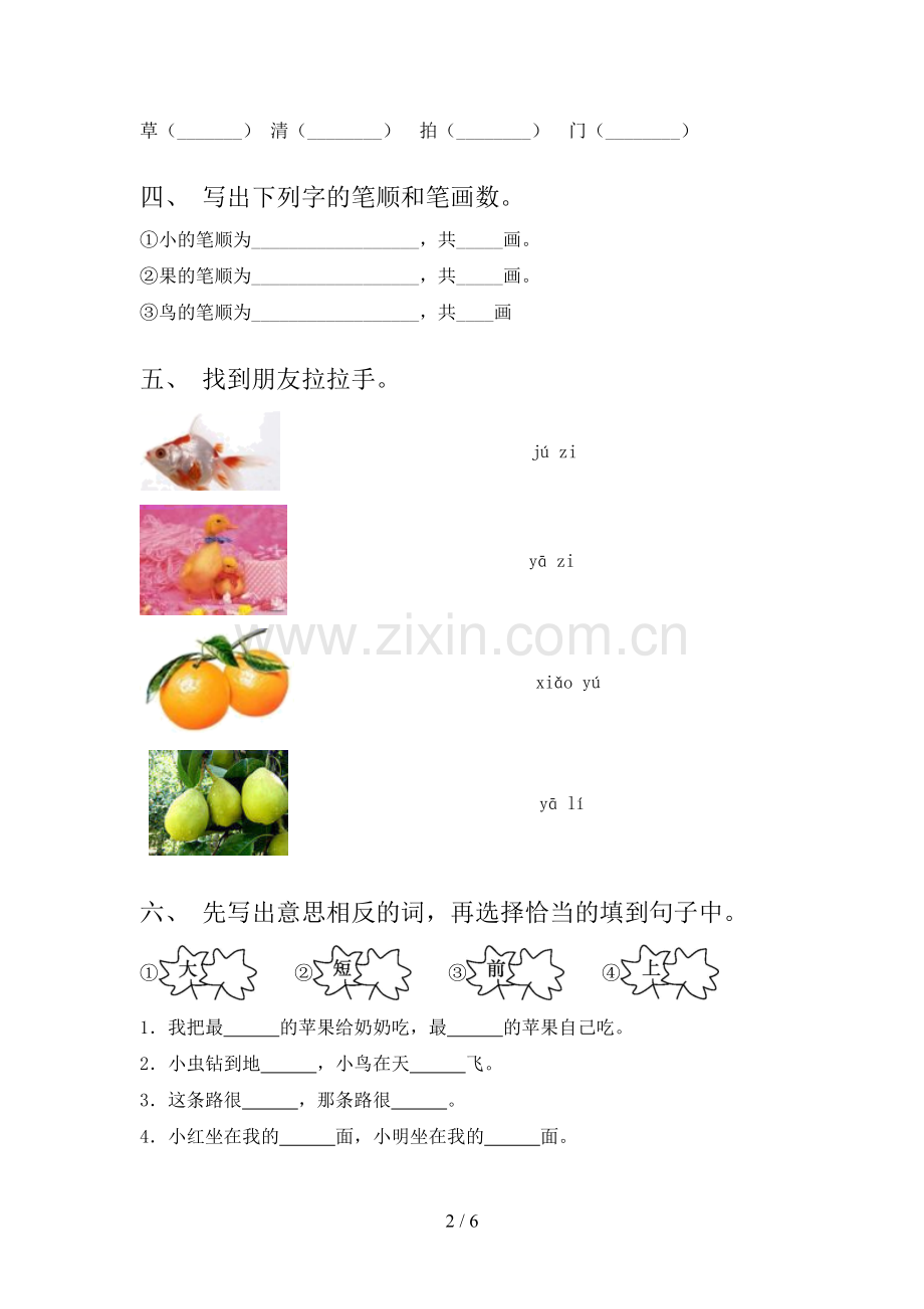 新人教部编版一年级语文上册期中试卷(加答案).doc_第2页