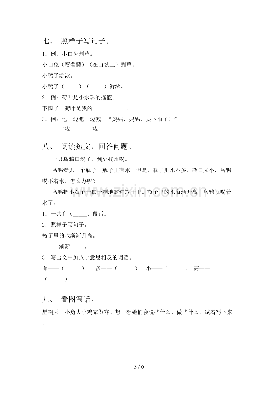 新人教部编版一年级语文上册期中试卷(加答案).doc_第3页