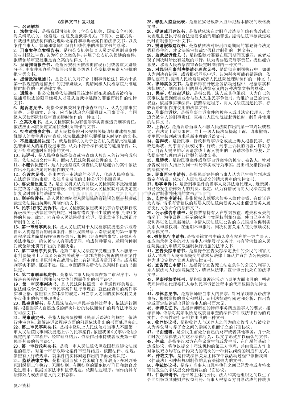 2018年电大法律文书期末复习指导.doc_第1页