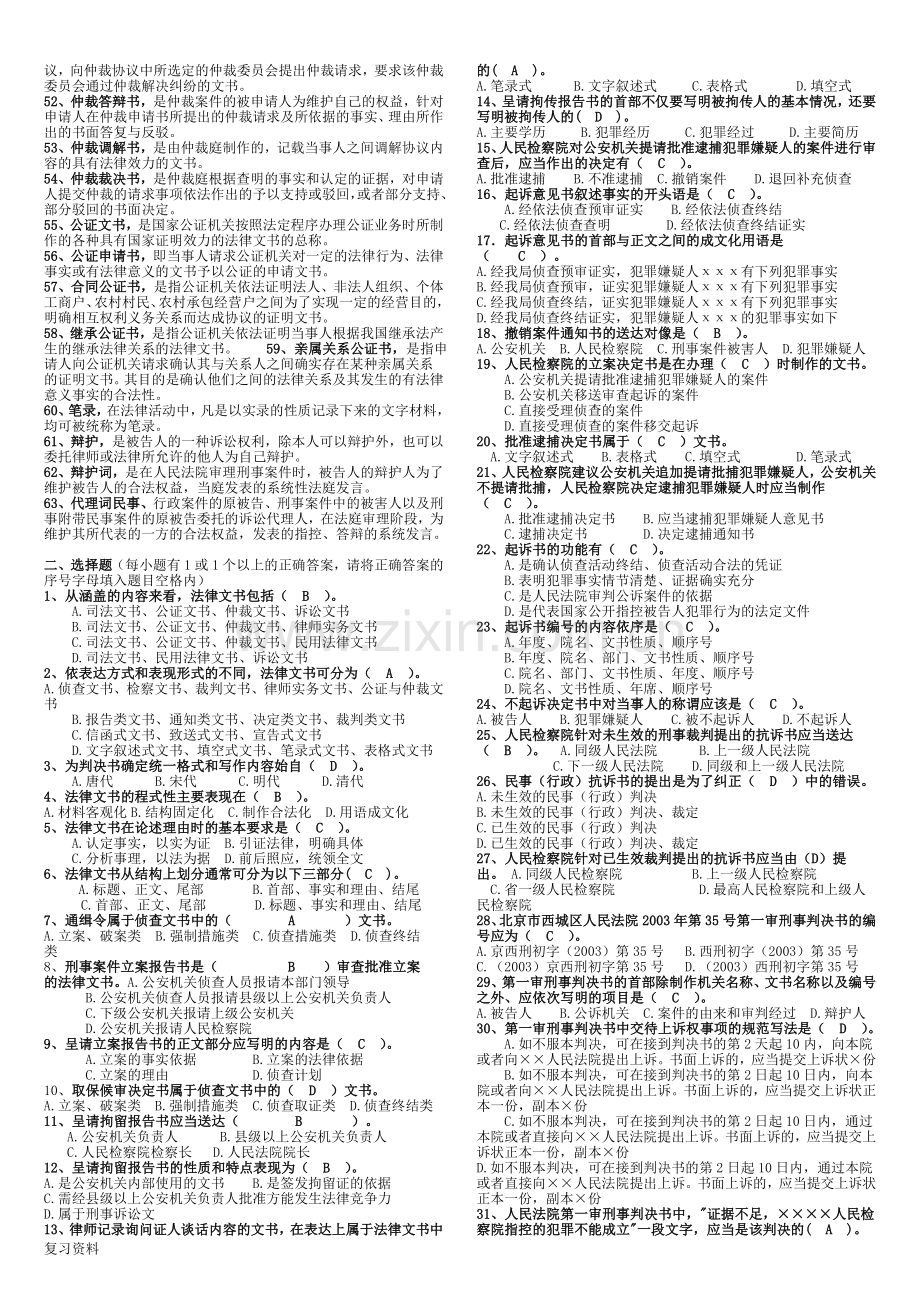 2018年电大法律文书期末复习指导.doc_第2页