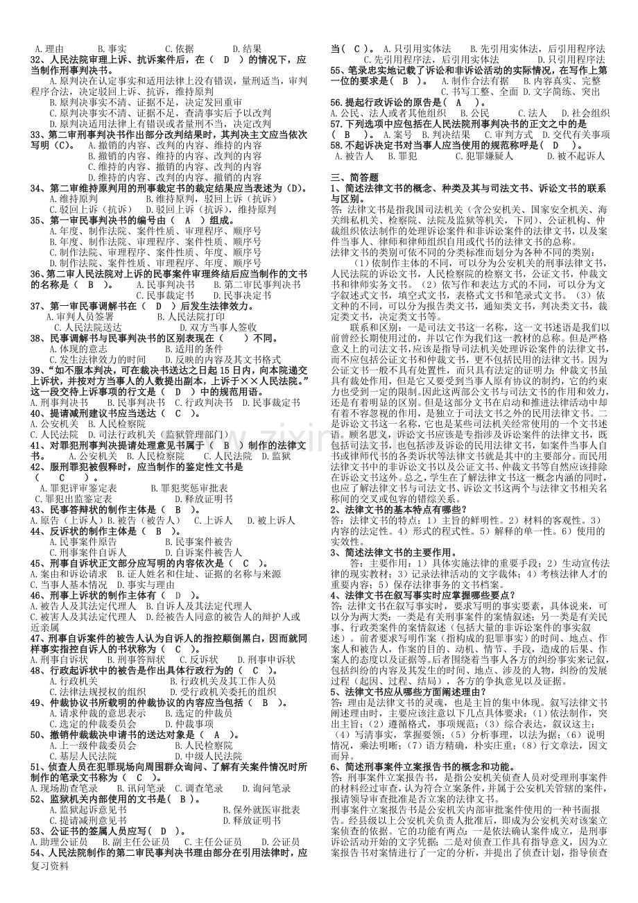 2018年电大法律文书期末复习指导.doc_第3页