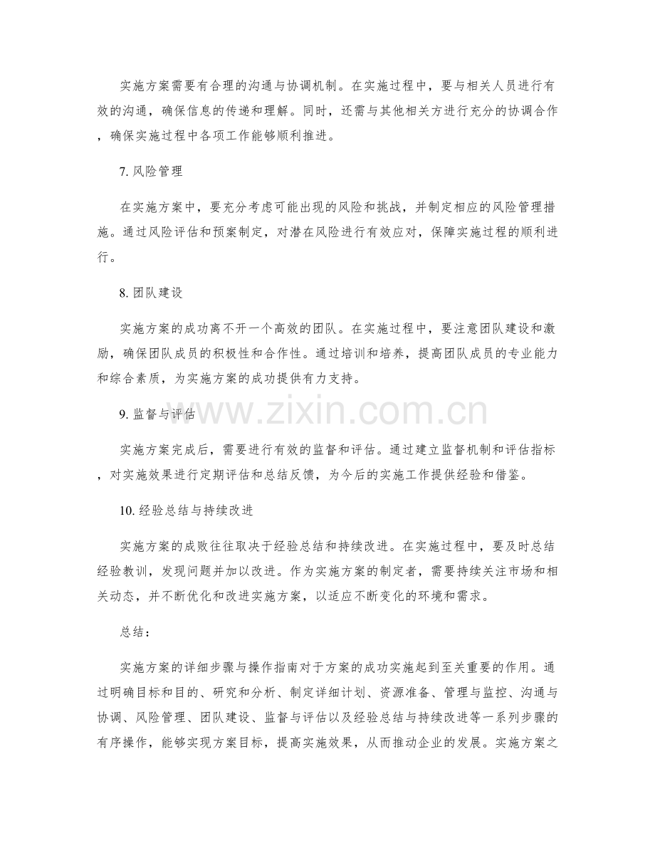 实施方案的详细步骤与操作指南详解指引.docx_第2页