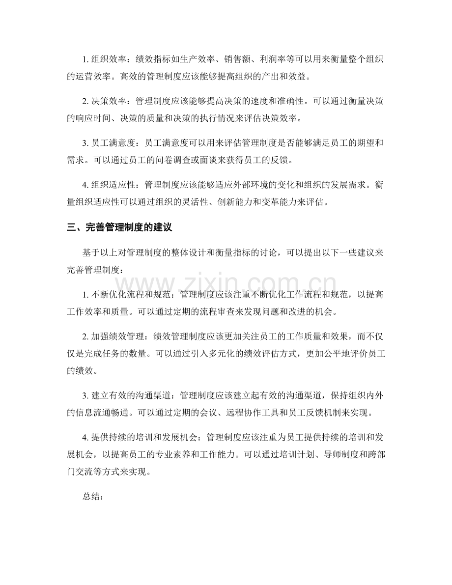 管理制度的整体设计与衡量指标.docx_第2页