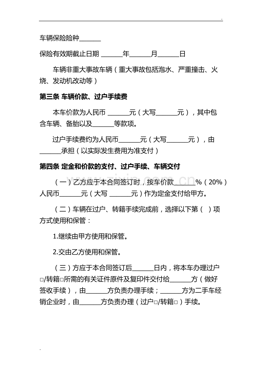 二手车买卖合同-(2).docx_第2页