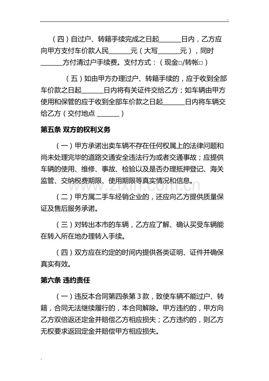 二手车买卖合同-(2).docx_第3页