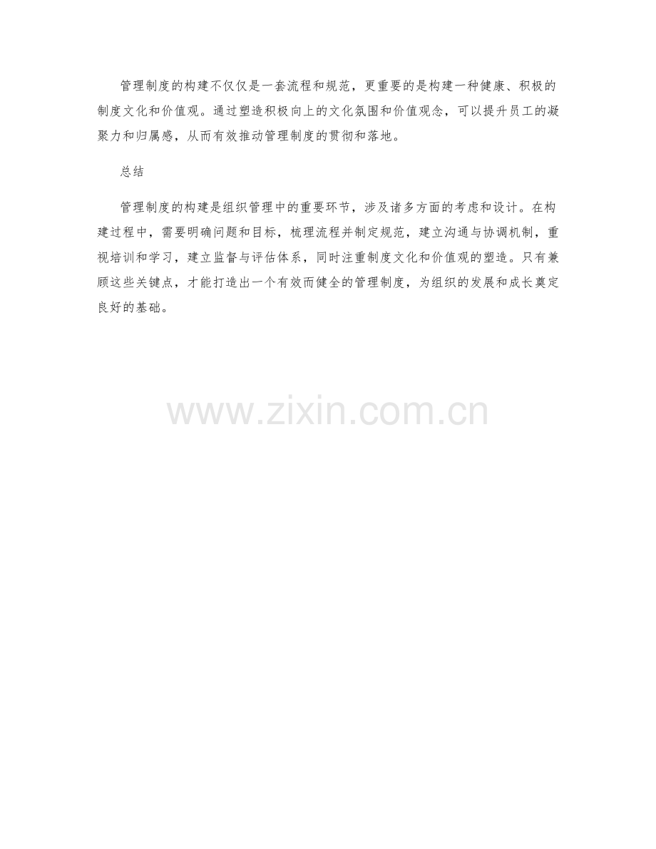 管理制度构建的六大关键点.docx_第2页