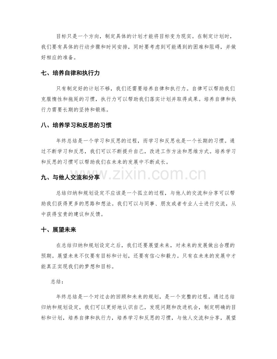 年终总结的总结归纳与规划设定.docx_第2页