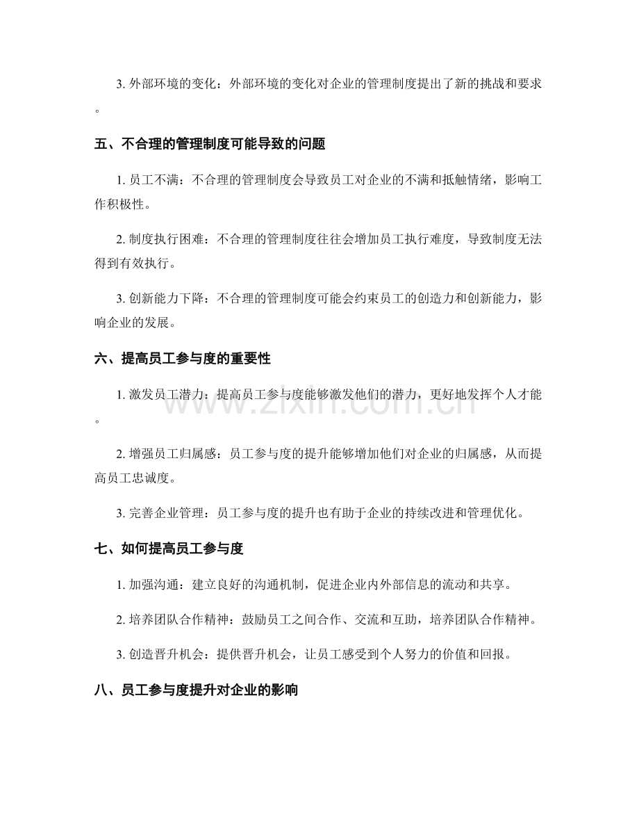 管理制度的合理性探讨与员工参与度提升.docx_第2页